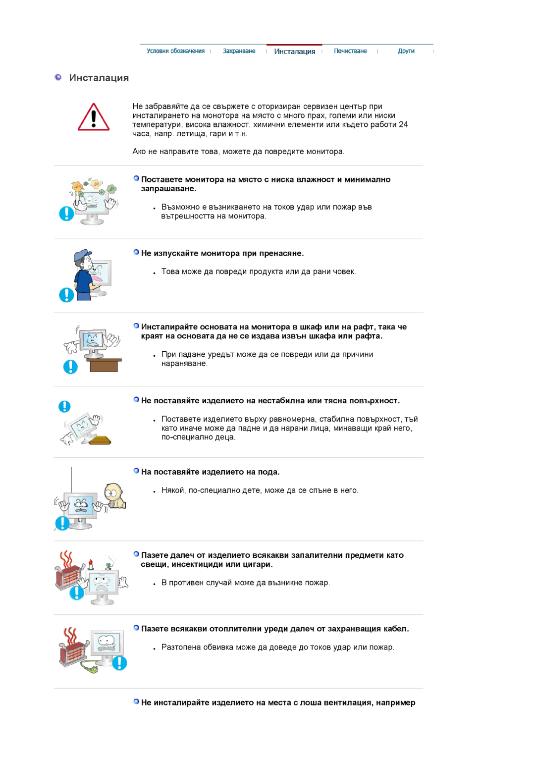 Samsung LS22DPWCSQ/EDC manual Инсталация, Не изпускайте монитора при пренасяне, На поставяйте изделието на пода 