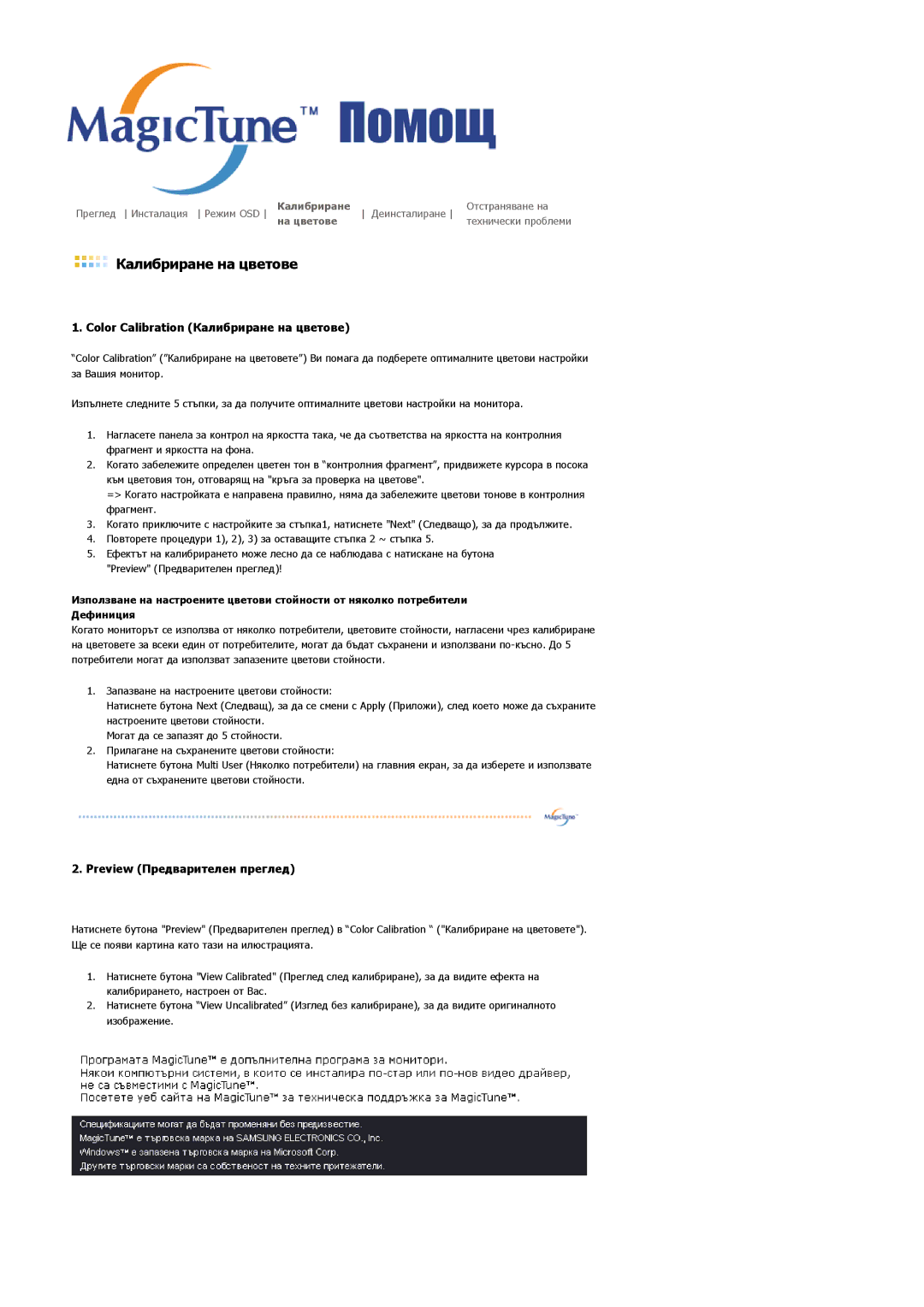 Samsung LS22DPWCSQ/EDC manual Калибриране на цветове 