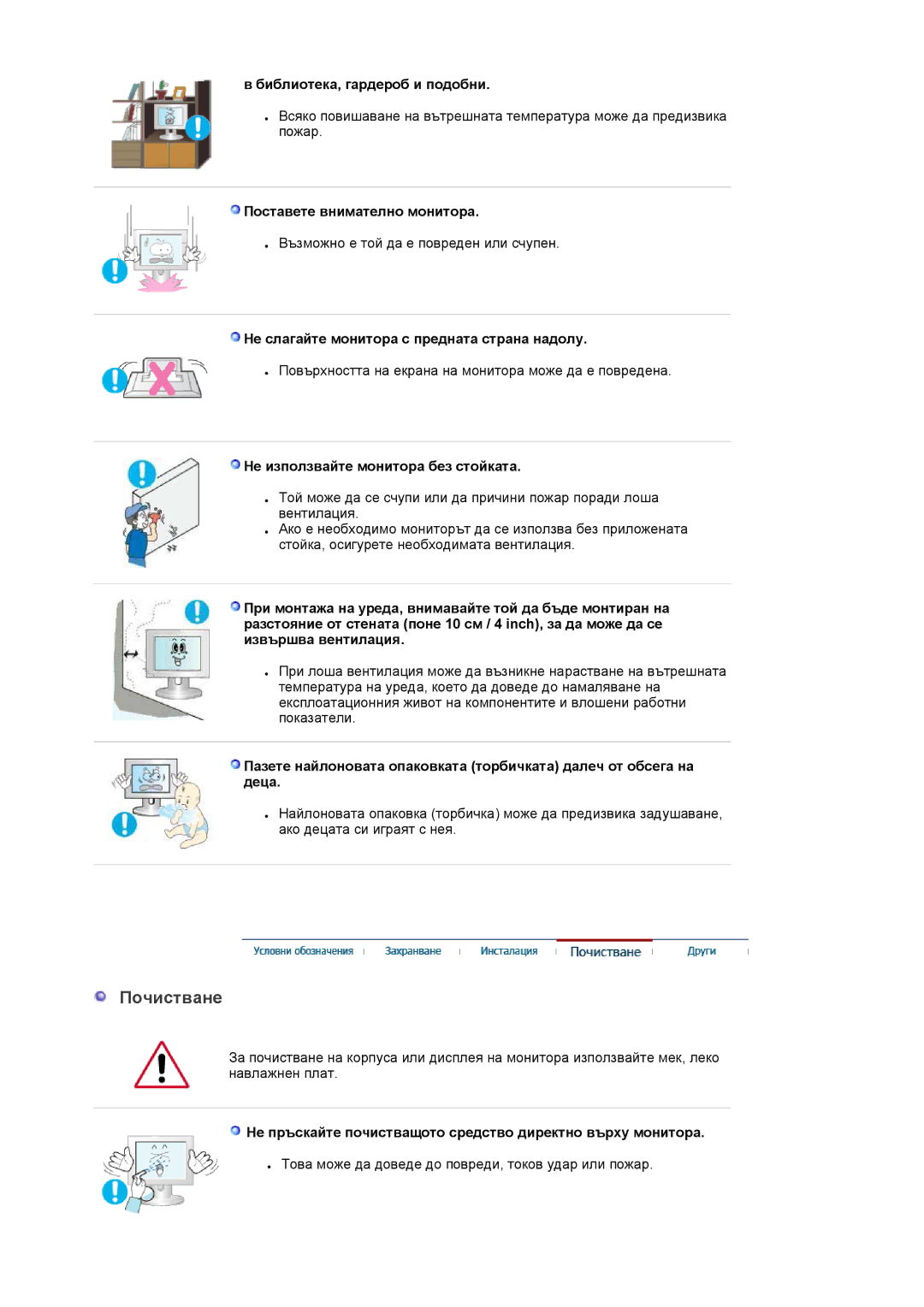 Samsung LS22DPWCSQ/EDC manual Почистване 