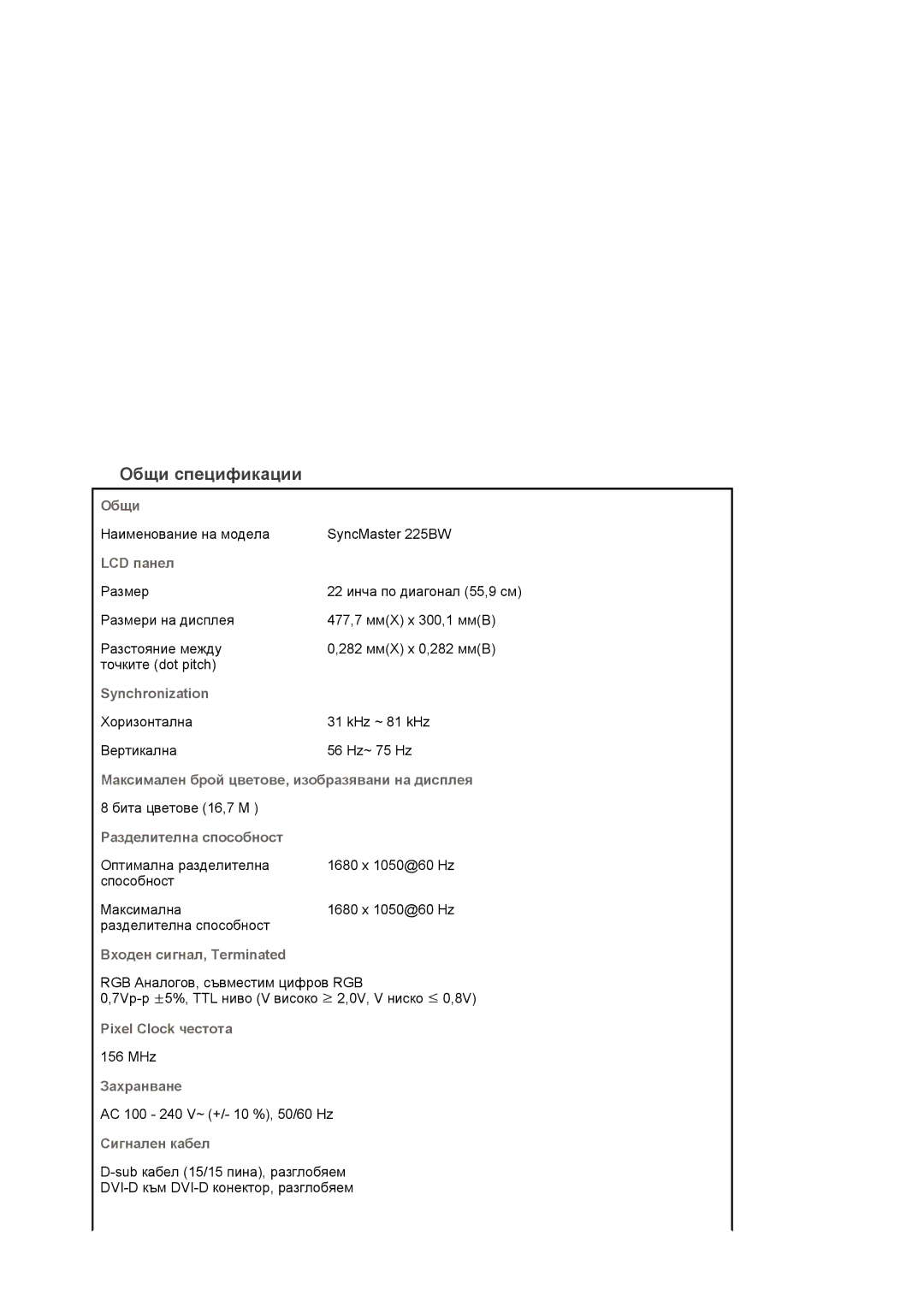 Samsung LS22DPWCSQ/EDC manual Общи спецификации 