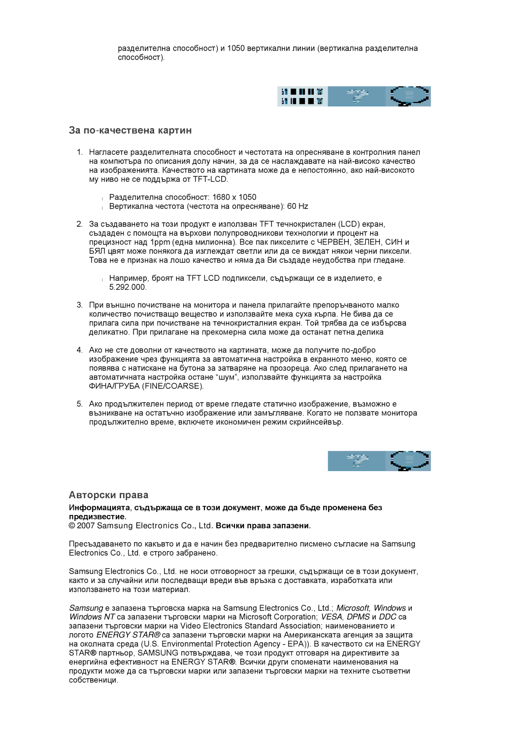 Samsung LS22DPWCSQ/EDC manual За по-качествена картин, Авторски права 