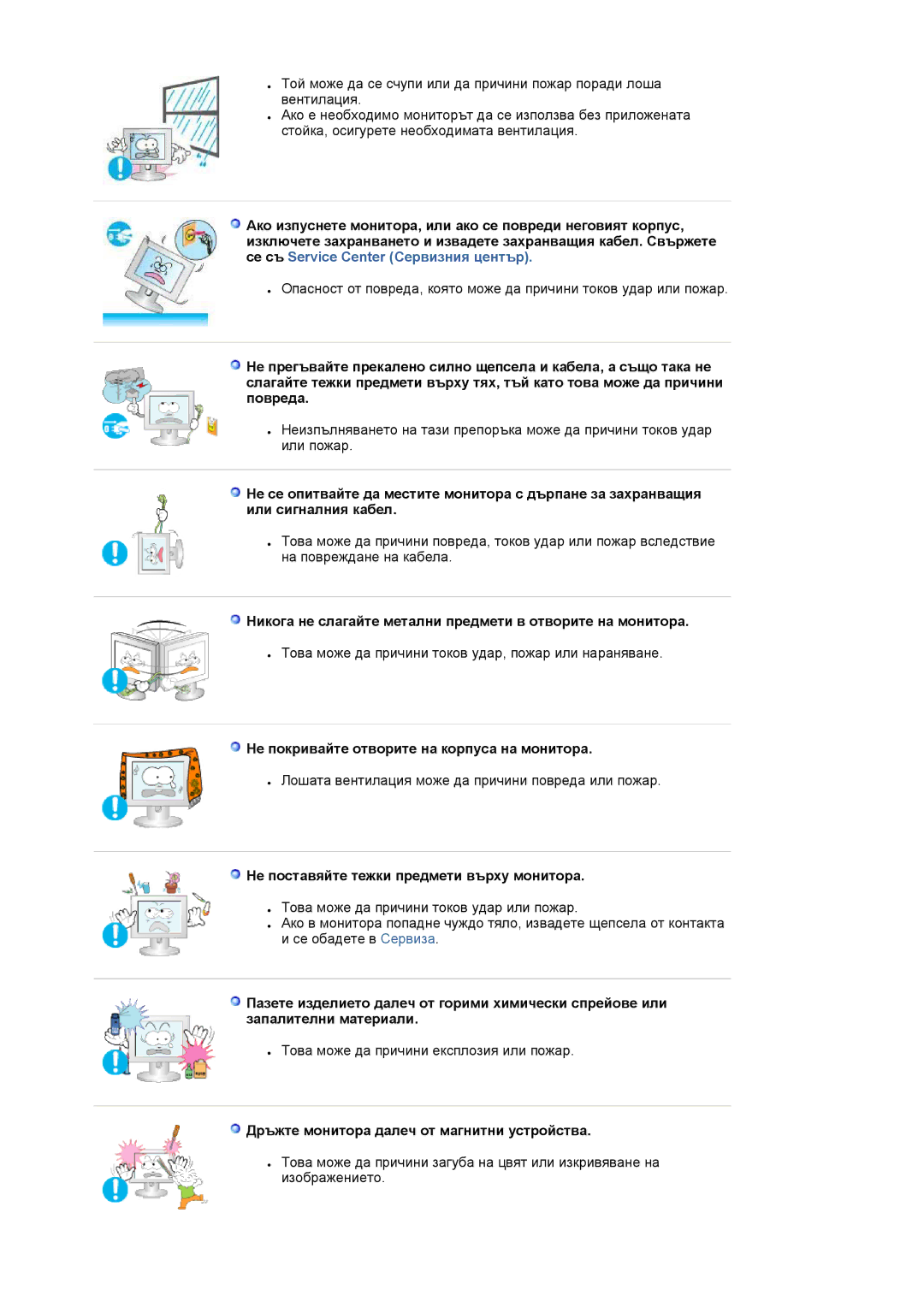 Samsung LS22DPWCSQ/EDC manual Никога не слагайте метални предмети в отворите на монитора 