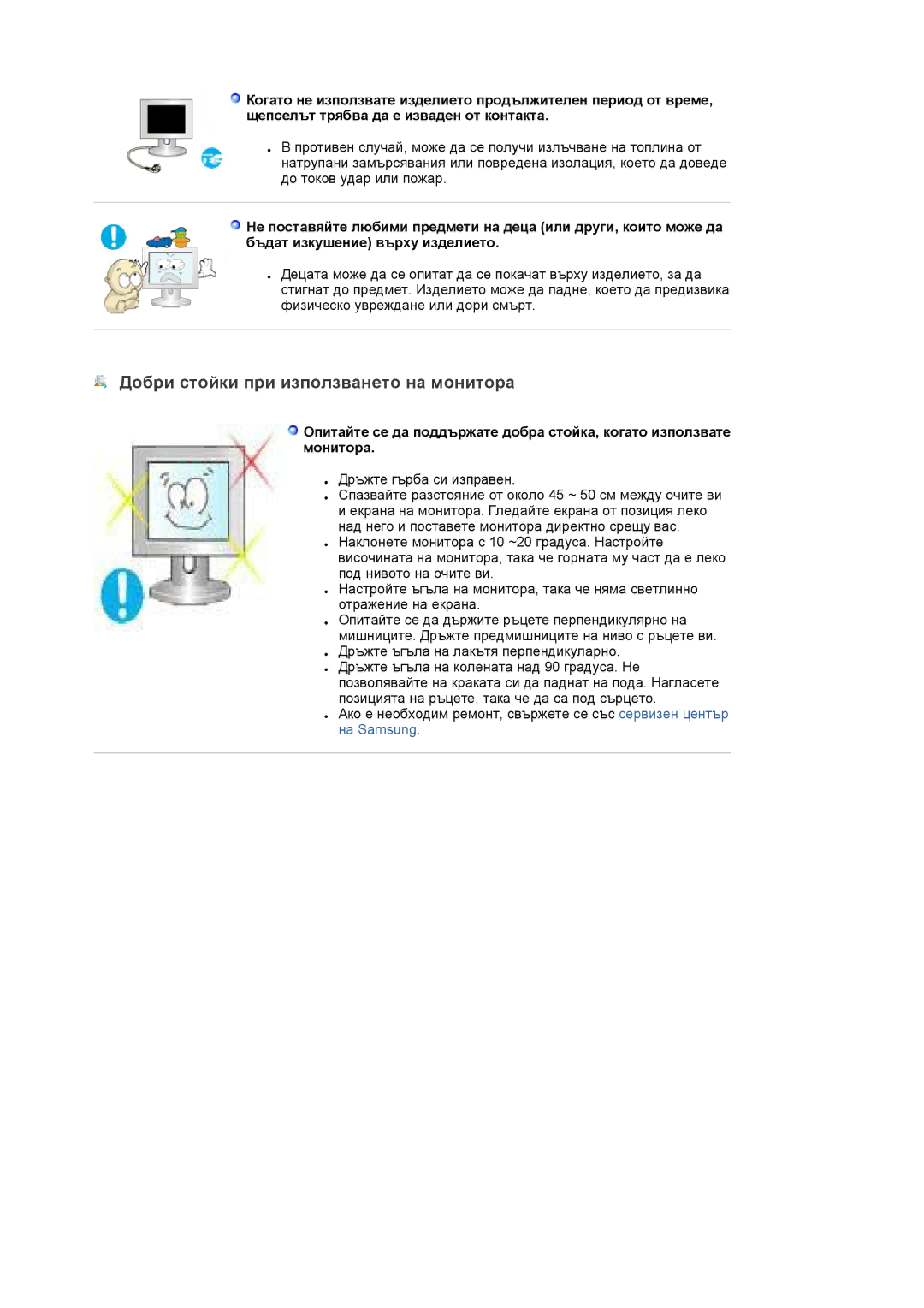 Samsung LS22DPWCSQ/EDC manual Добри стойки при използването на монитора 