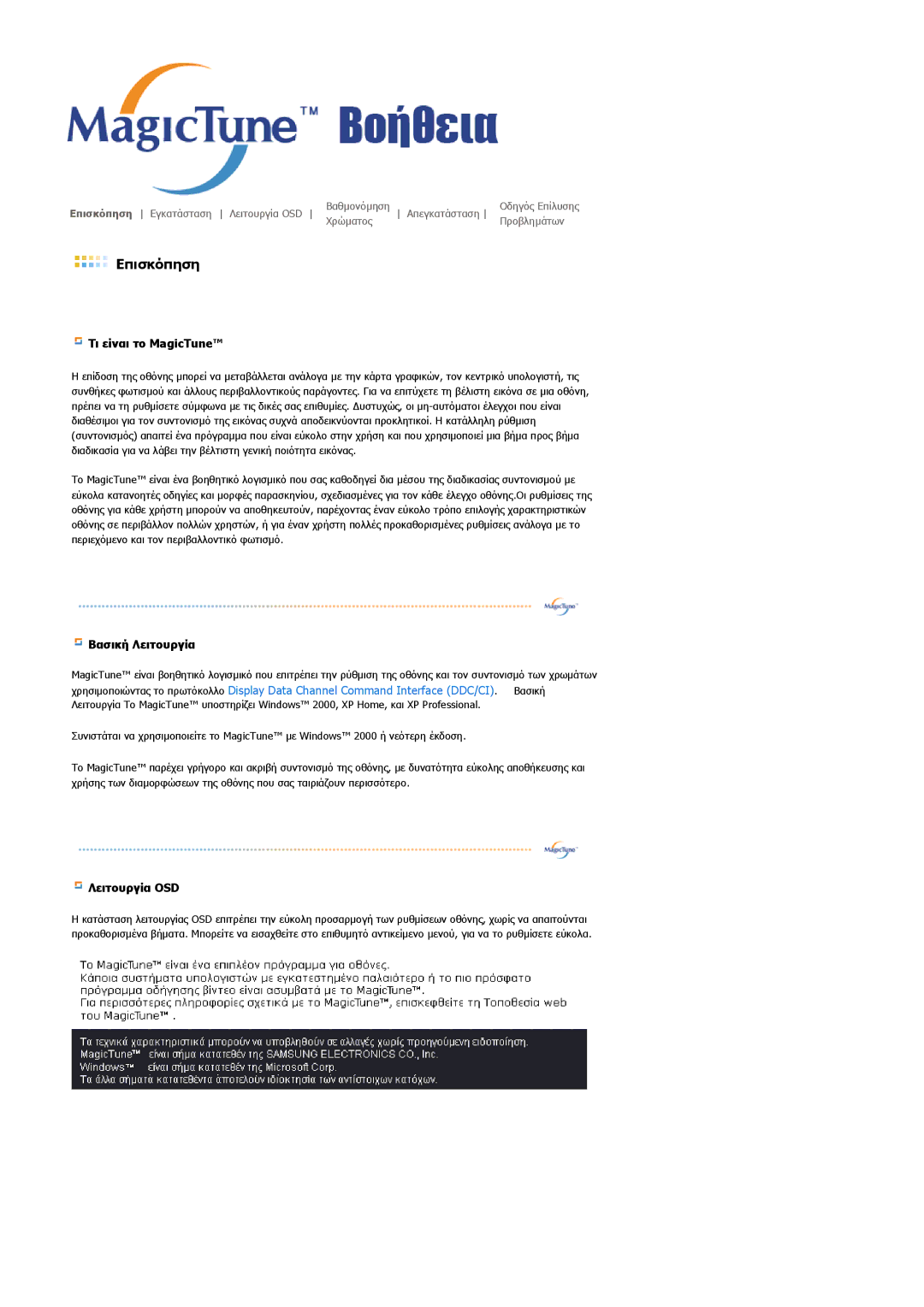 Samsung LS22DPWCSQ/EDC manual Επισκόπηση 