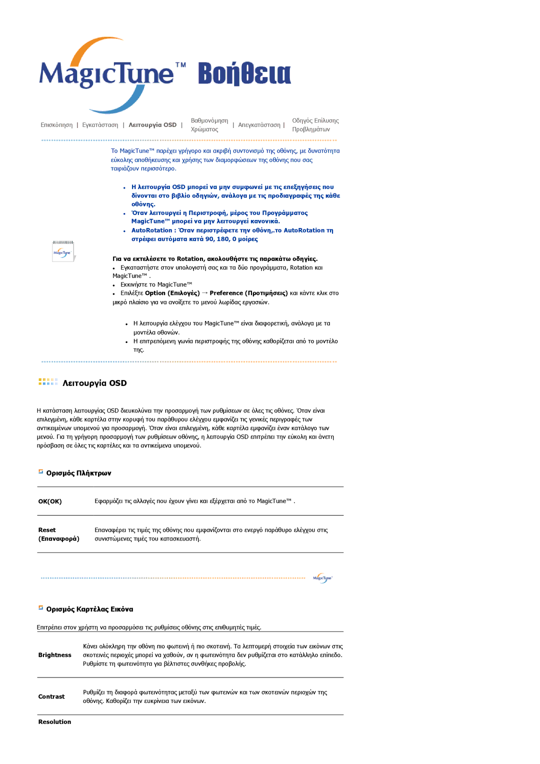 Samsung LS22DPWCSQ/EDC manual Λειτουργία OSD 