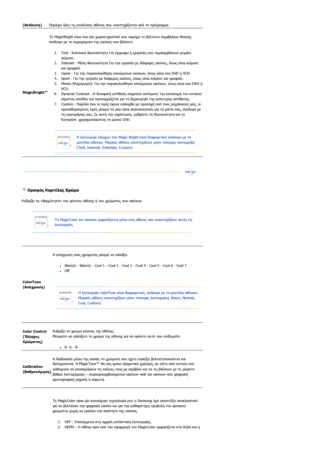 Samsung LS22DPWCSQ/EDC manual Ορισµός Καρτέλας Χρώµα 