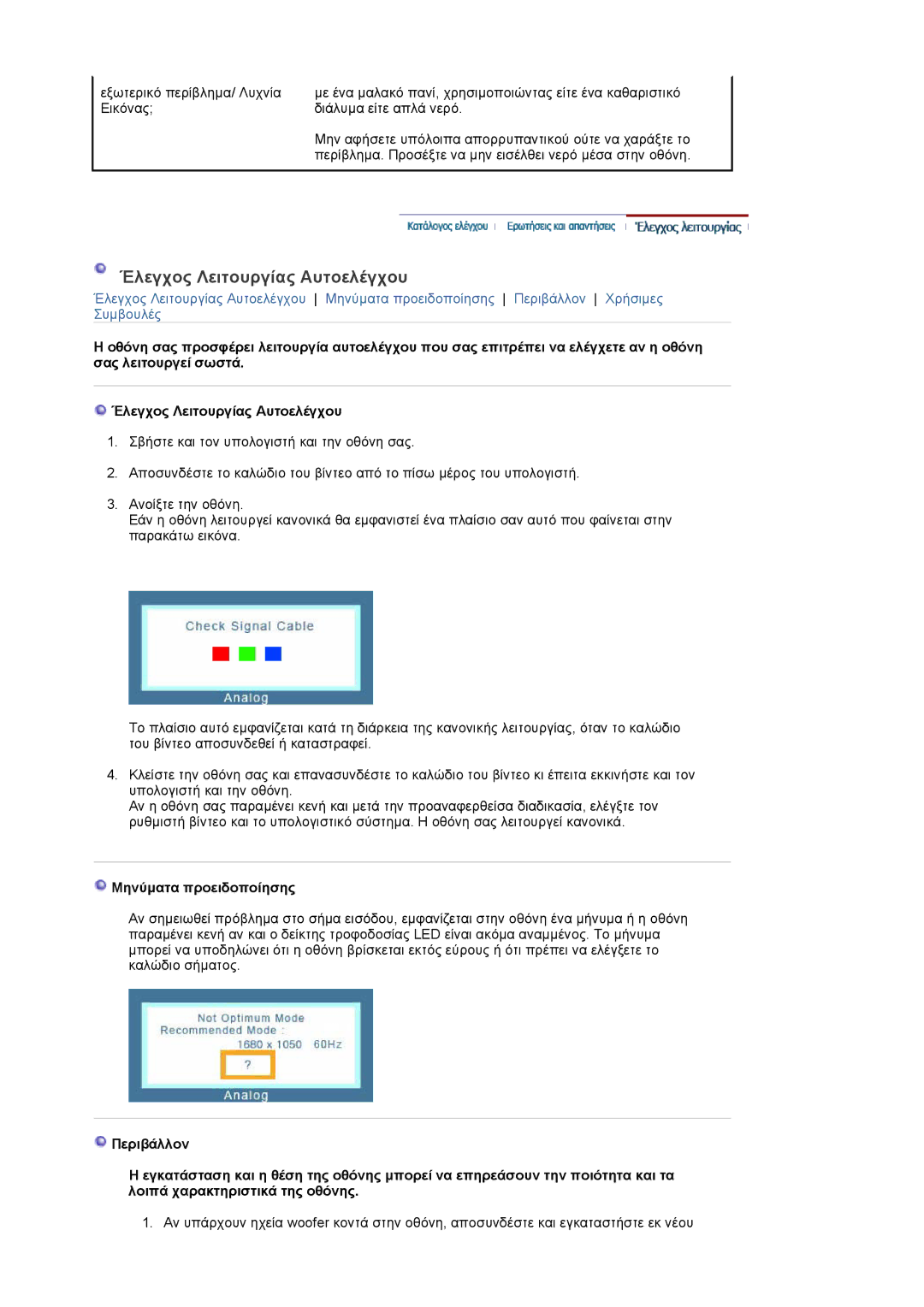 Samsung LS22DPWCSQ/EDC manual Έλεγχος Λειτουργίας Αυτοελέγχου, Μηνύµατα προειδοποίησης 