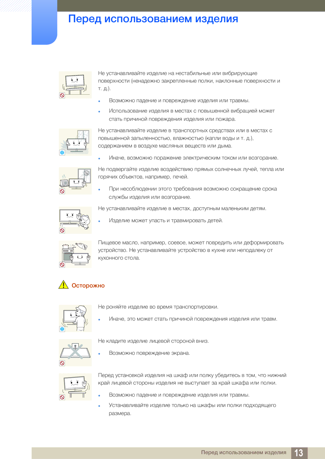 Samsung LS24E310HLX/CI, LS22E310HYX/CI manual Перед использованием изделия 