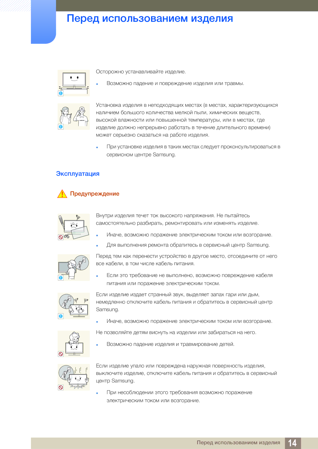 Samsung LS22E310HYX/CI, LS24E310HLX/CI manual Эксплуатация 