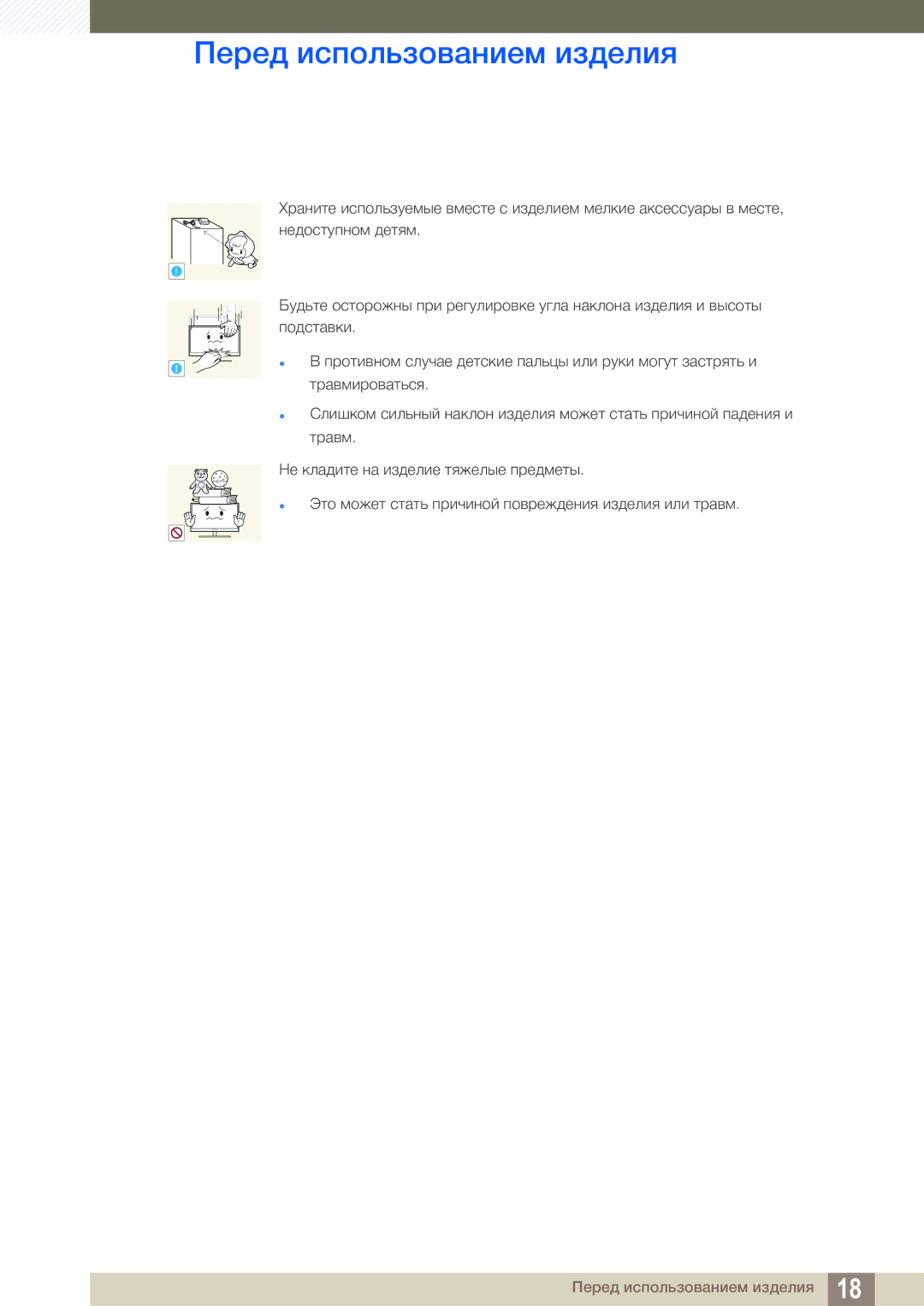 Samsung LS22E310HYX/CI, LS24E310HLX/CI manual Перед использованием изделия 