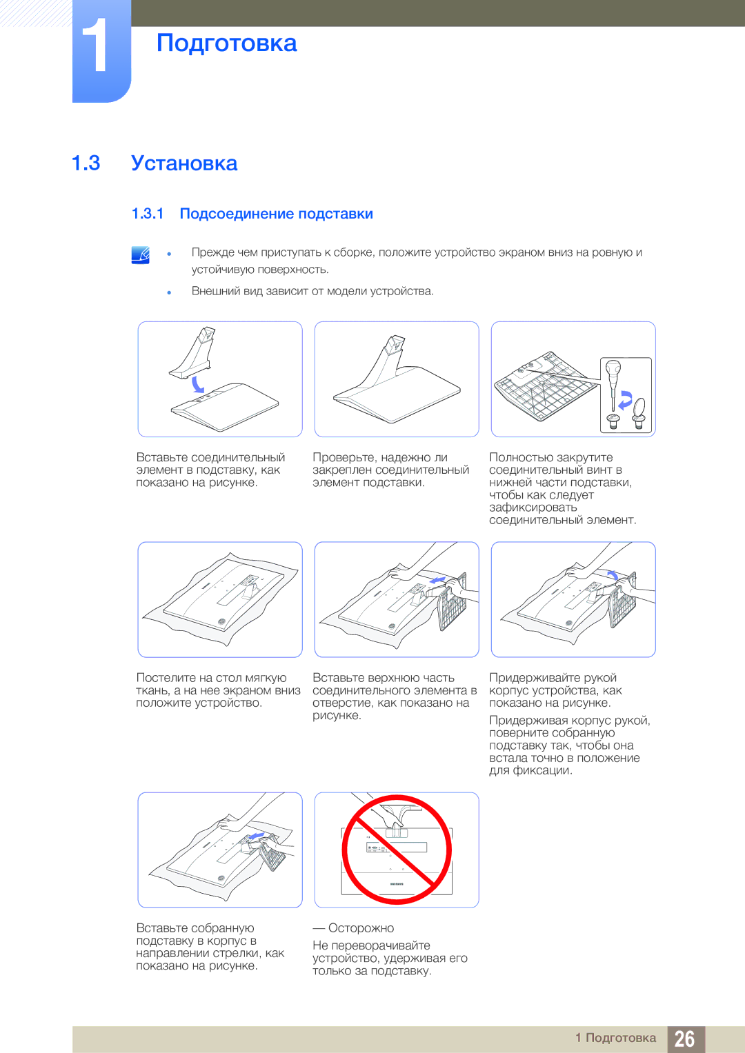 Samsung LS22E310HYX/CI, LS24E310HLX/CI manual Установка, 1 Подсоединение подставки 