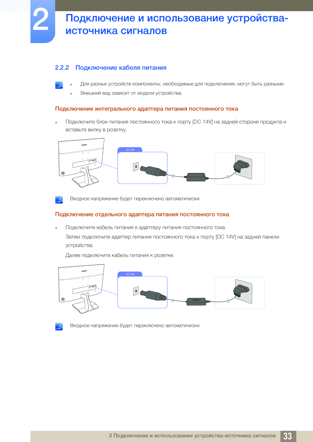 Samsung LS24E310HLX/CI manual 2 Подключение кабеля питания, Подключение интегрального адаптера питания постоянного тока 