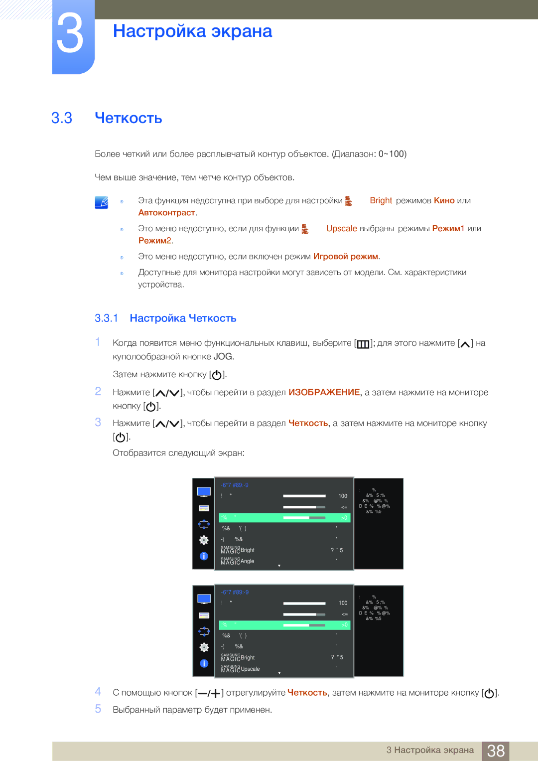 Samsung LS22E310HYX/CI, LS24E310HLX/CI manual 1 Настройка Четкость 