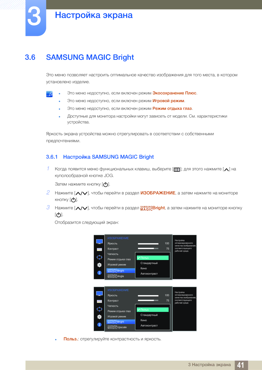 Samsung LS24E310HLX/CI, LS22E310HYX/CI manual 1 Настройка Samsung Magic Bright 