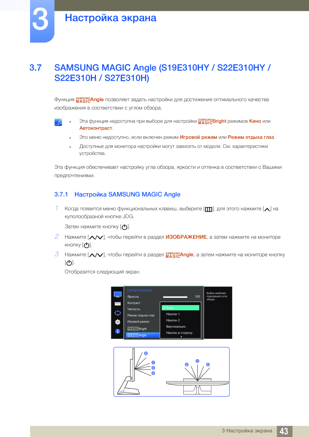 Samsung LS24E310HLX/CI, LS22E310HYX/CI manual 1 Настройка Samsung Magic Angle 