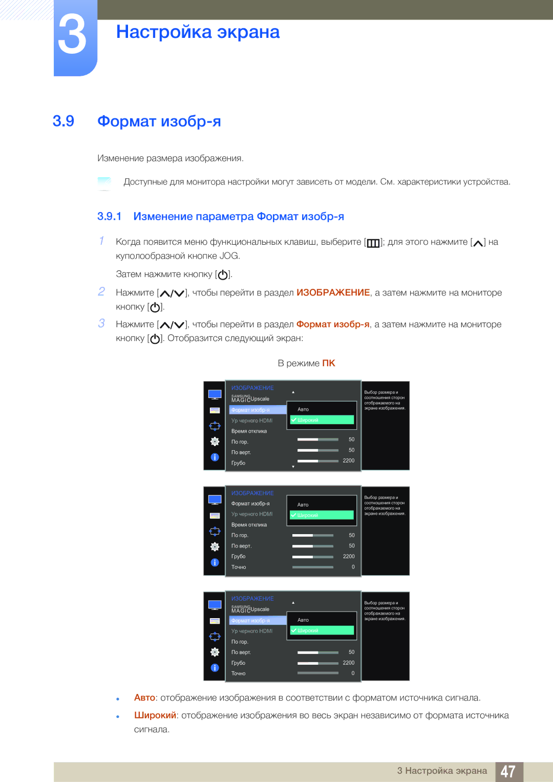 Samsung LS24E310HLX/CI, LS22E310HYX/CI manual 1 Изменение параметра Формат изобр-я 