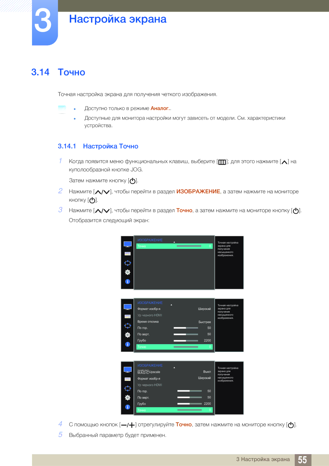 Samsung LS24E310HLX/CI, LS22E310HYX/CI manual 14 Точно, 14.1 Настройка Точно 