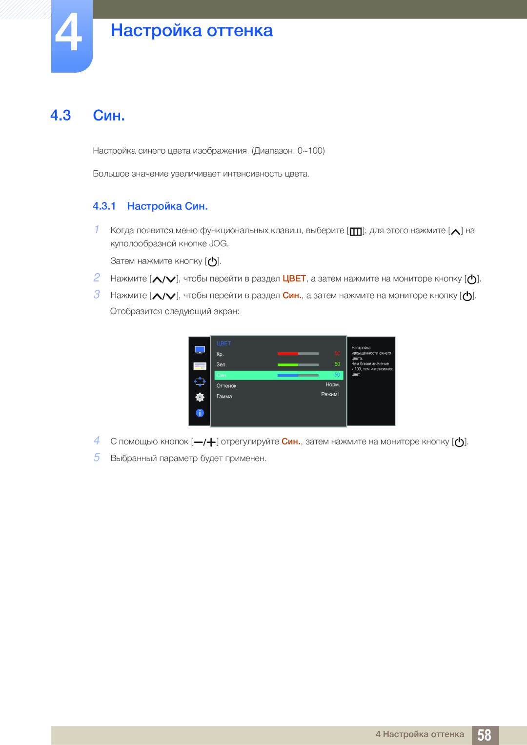 Samsung LS22E310HYX/CI, LS24E310HLX/CI manual 1 Настройка Син 