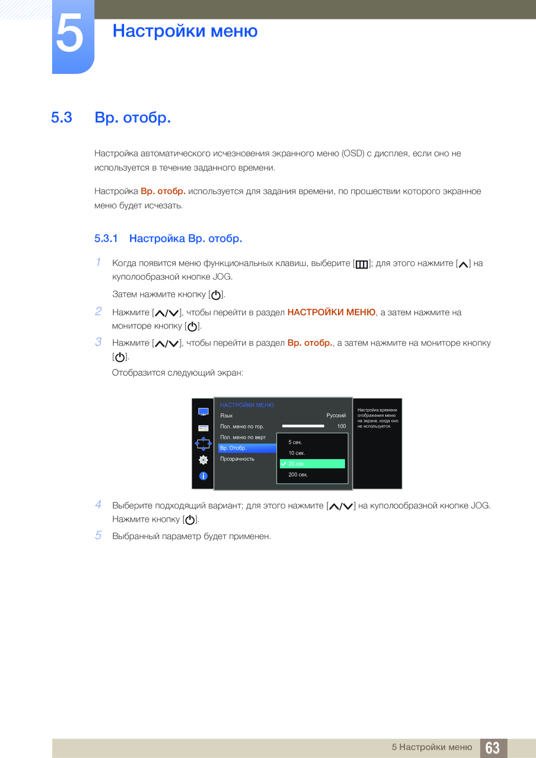 Samsung LS24E310HLX/CI, LS22E310HYX/CI manual 1 Настройка Вр. отобр 