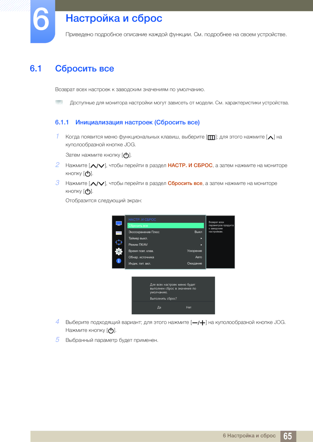 Samsung LS24E310HLX/CI, LS22E310HYX/CI manual Настройка и сброс, 1 Инициализация настроек Сбросить все 