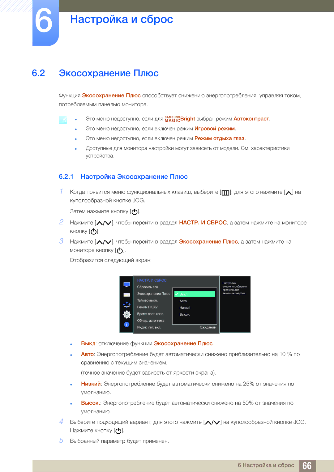 Samsung LS22E310HYX/CI, LS24E310HLX/CI manual 1 Настройка Экосохранение Плюс 