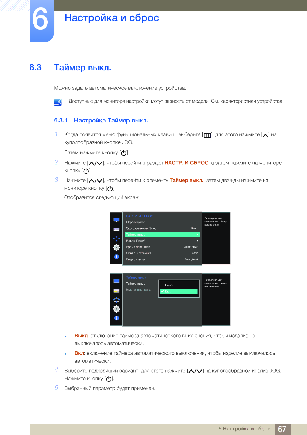 Samsung LS24E310HLX/CI, LS22E310HYX/CI manual 1 Настройка Taймep выкл 