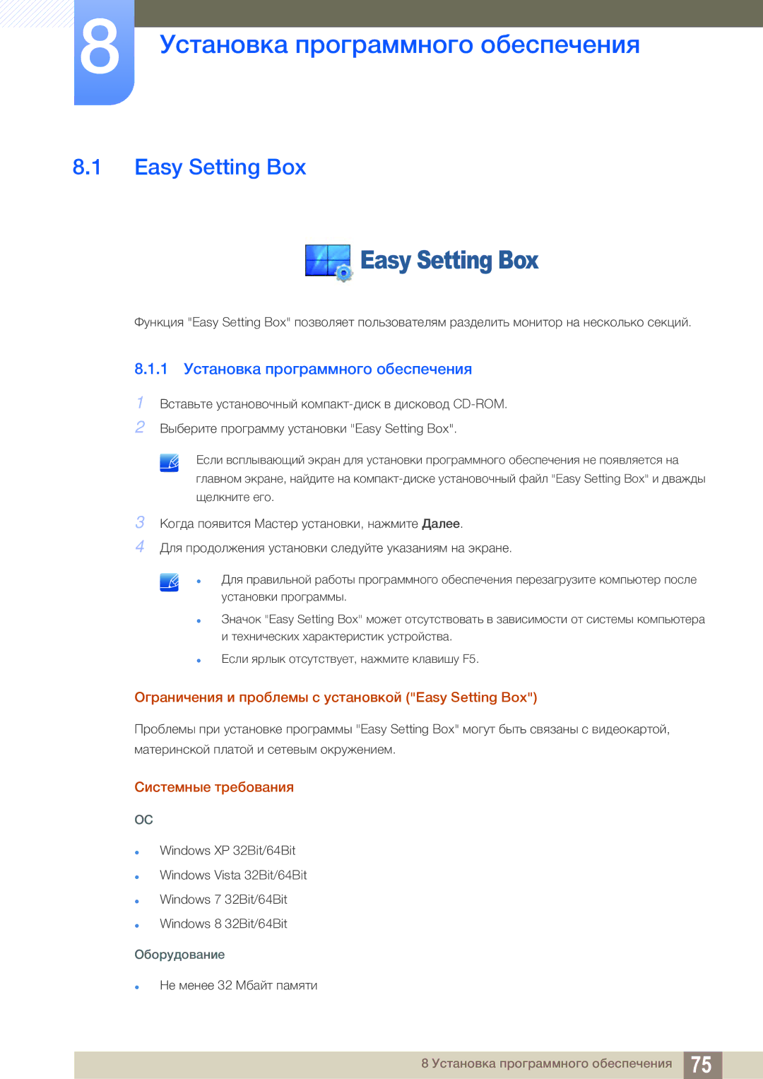 Samsung LS24E310HLX/CI, LS22E310HYX/CI Easy Setting Box, 1 Установка программного обеспечения, Системные требования 