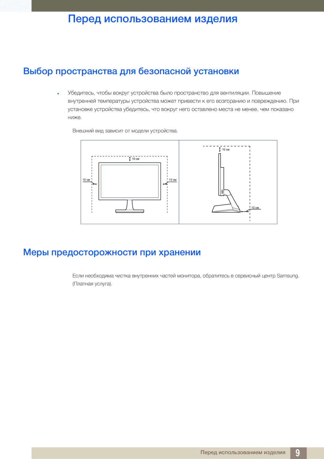 Samsung LS24E310HLX/CI, LS22E310HYX/CI Выбор пространства для безопасной установки, Меры предосторожности при хранении 