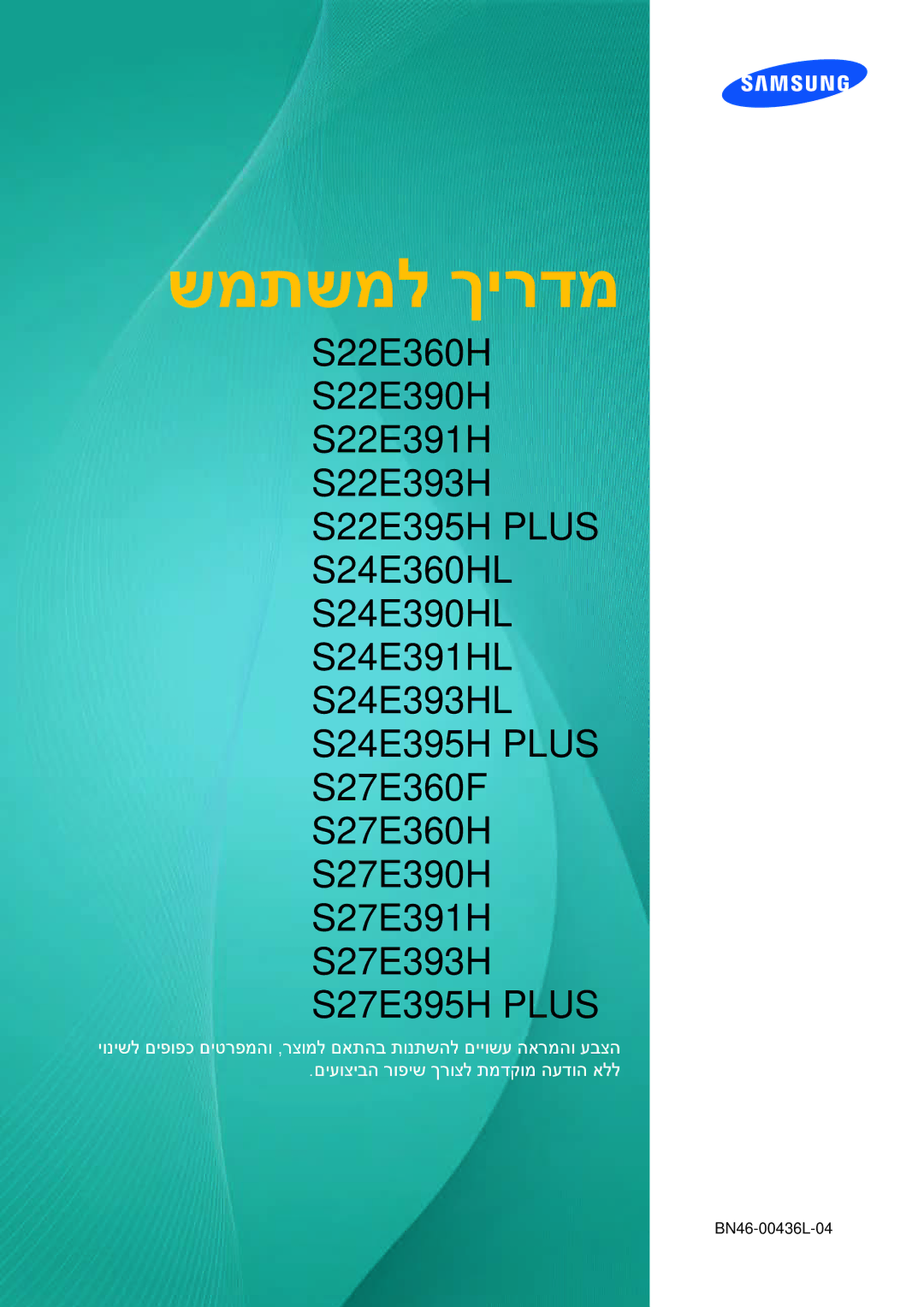 Samsung LS27E390HS/CH, LS22E390HS/CH manual שמתשמל ךירדמ 