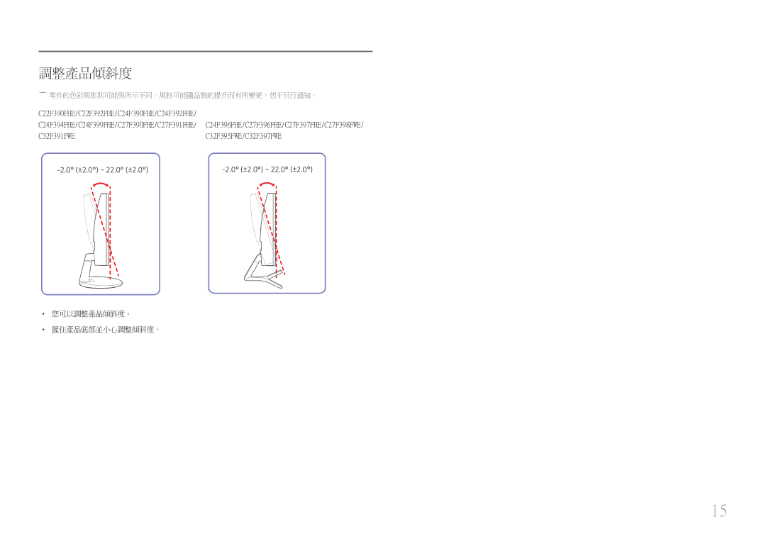 Samsung LS22E45UDWC/XE, LS22E45UDWG/EN, LS22E45UDW/EN, LS24E45UDSC/XE, LS22E45UDWK/EN manual 您可以調整產品傾斜度。 握住產品底部並小心調整傾斜度。 