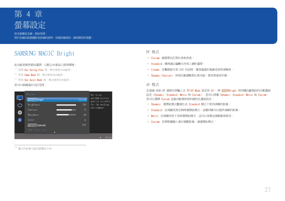 Samsung LS22E45UDWC/XE, LS22E45UDWG/EN, LS22E45UDW/EN, LS24E45UDSC/XE, LS22E45UDWK/EN manual 螢幕設定, 此功能表提供最佳畫質，以配合本產品之使用環境。 