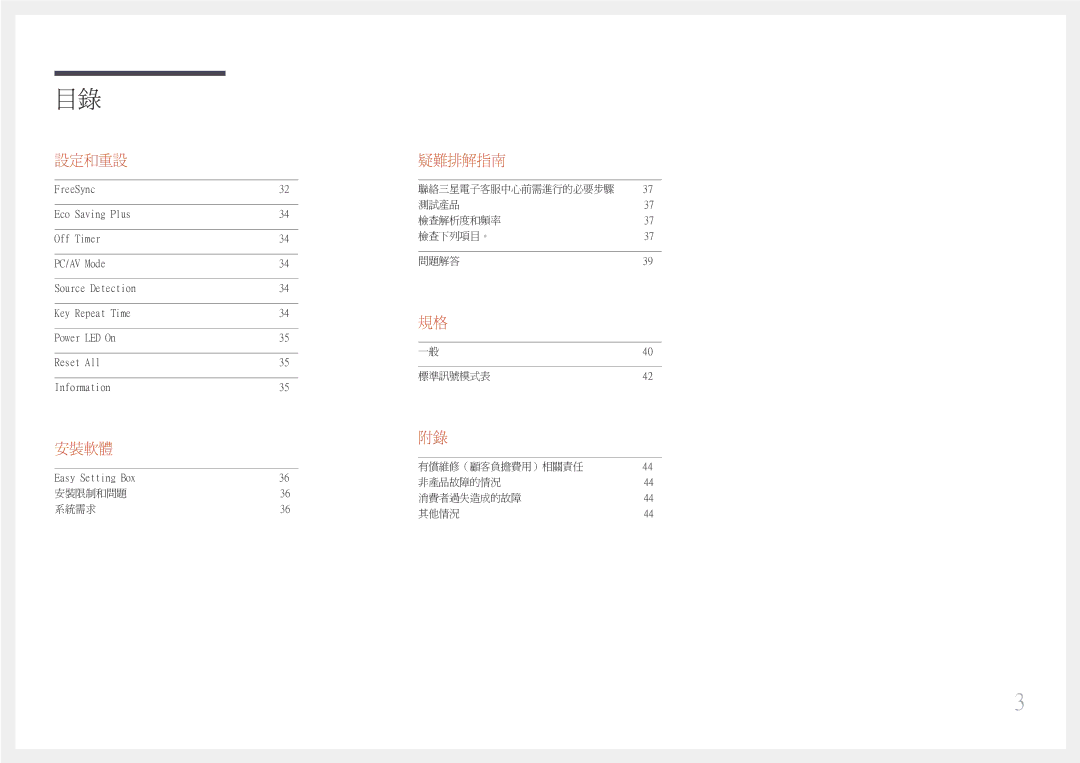 Samsung LS22E45UDWC/XE, LS22E45UDWG/EN, LS22E45UDW/EN, LS24E45UDSC/XE, LS22E45UDWK/EN, LS24E45UDLC/XE manual 安裝軟體 