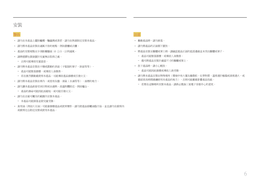 Samsung LS22E45UDWG/EN, LS22E45UDW/EN, LS24E45UDSC/XE, LS22E45UDWC/XE, LS22E45UDWK/EN manual 若要在這類場所安裝本產品，請務必徵詢三星電子客服中心的意見。 