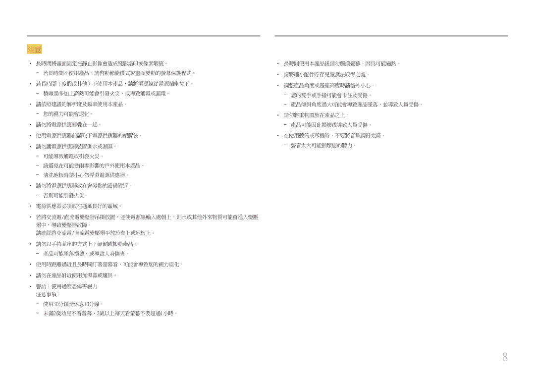 Samsung LS24E45UDSC/XE, LS22E45UDWG/EN, LS22E45UDW/EN manual 若將交流電/直流電變壓器吊掛放置，並使電源線輸入處朝上，則水或其他外來物質可能會進入變壓 器中，導致變壓器故障。 