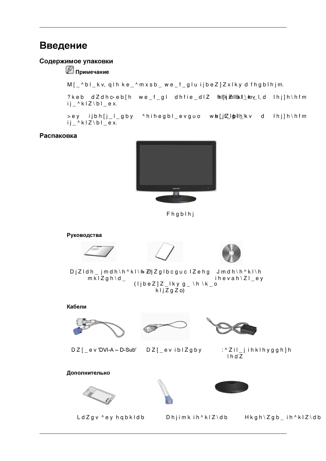 Samsung LS22EFHKFVSEN, LS22EFHKFV/EN, LS20EFHKFV/EN, LS22EFHKFU/EN, LS23EFHKFV/EN Введение, Содержимое упаковки, Распаковка 