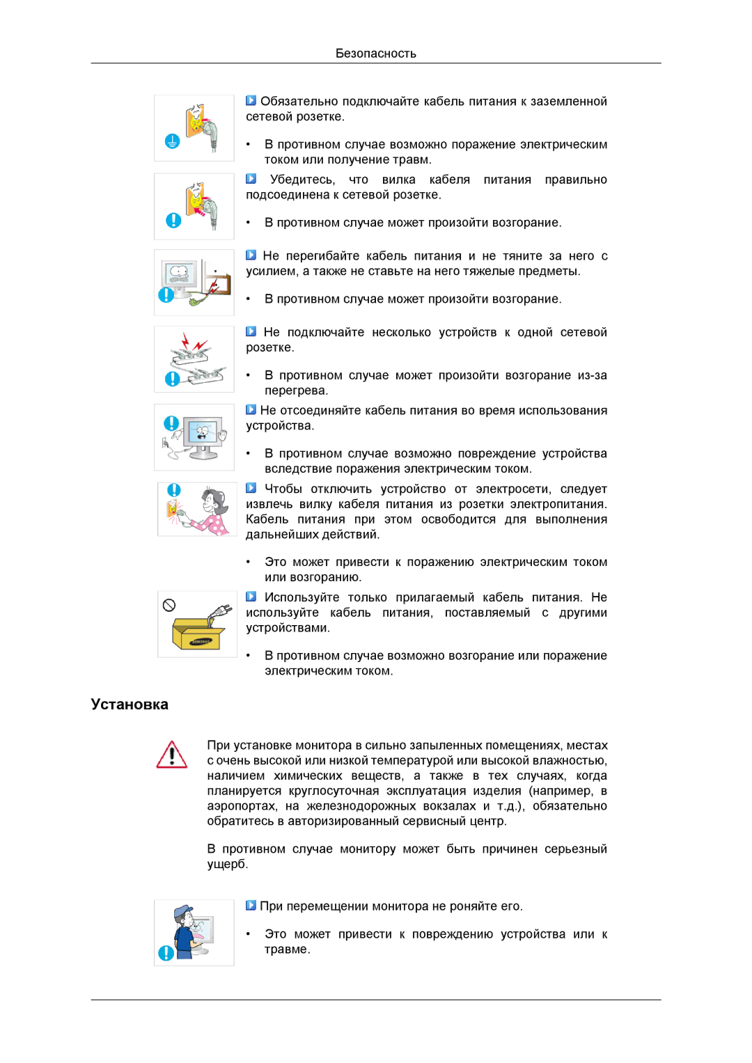 Samsung LS23EFHKFV/EN, LS22EFHKFV/EN, LS20EFHKFV/EN, LS22EFHKFU/EN, LS20EFHKFVSEN, LS20EFHKUV/EN, LS22EFHKUVSEN manual Установка 