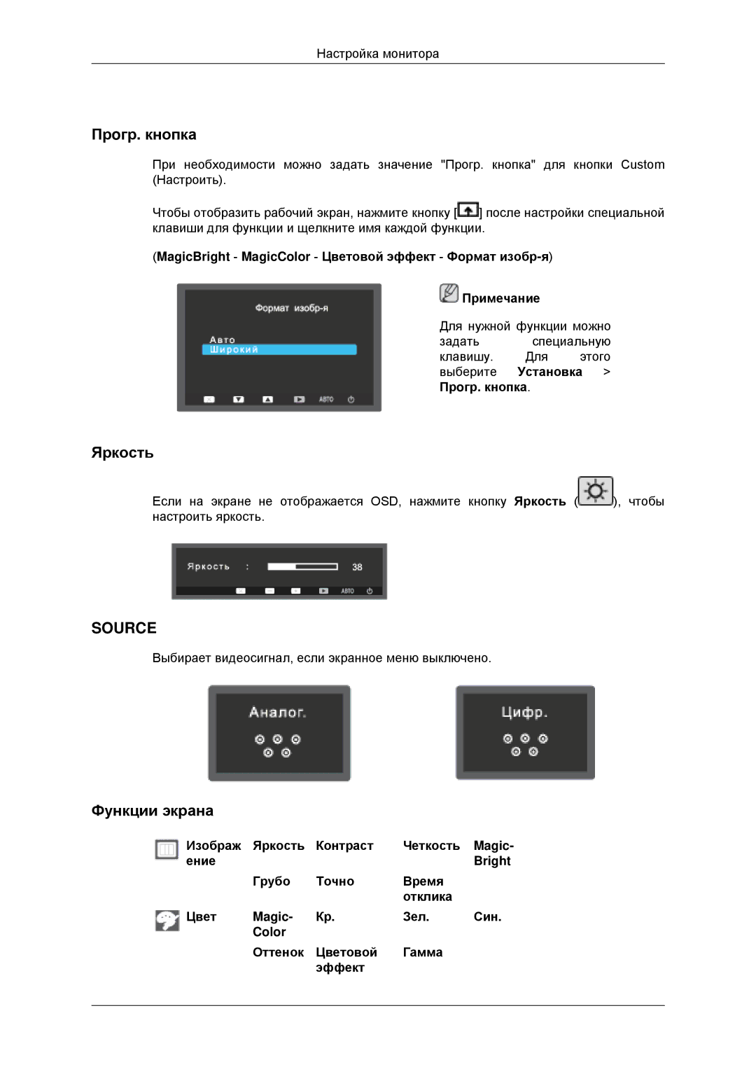 Samsung LS20EFHKUVSEN, LS22EFHKFV/EN, LS20EFHKFV/EN, LS22EFHKFU/EN, LS23EFHKFV/EN manual Прoгр. кнопка, Яркость, Функции экрана 