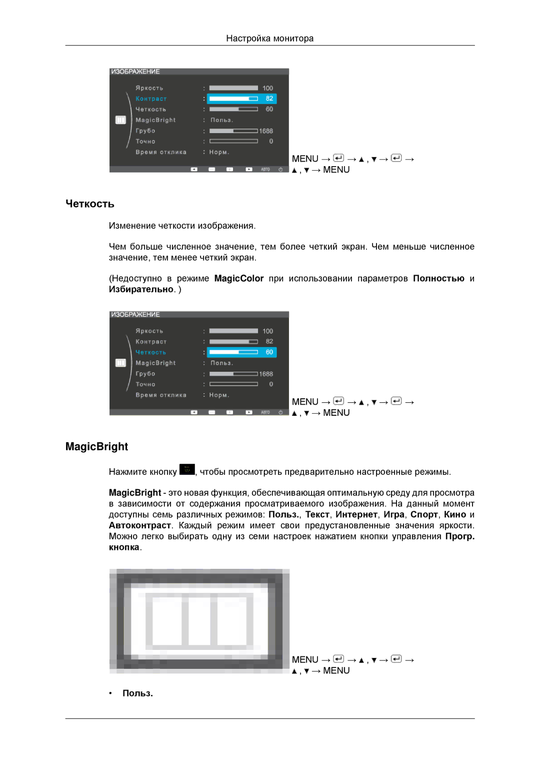 Samsung LS22EFHKUV/EN, LS22EFHKFV/EN, LS20EFHKFV/EN, LS22EFHKFU/EN, LS23EFHKFV/EN, LS20EFHKFVSEN Четкость, MagicBright, Польз 