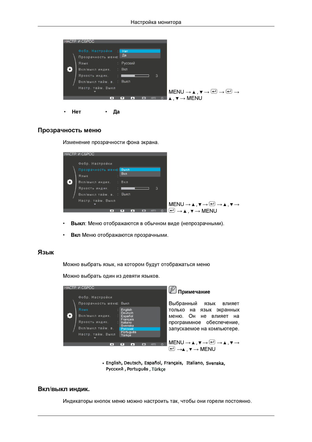 Samsung LS20EFHKFVSEN, LS22EFHKFV/EN, LS20EFHKFV/EN, LS22EFHKFU/EN manual Прозрачность меню, Язык, Вкл/выкл индик, Нет 