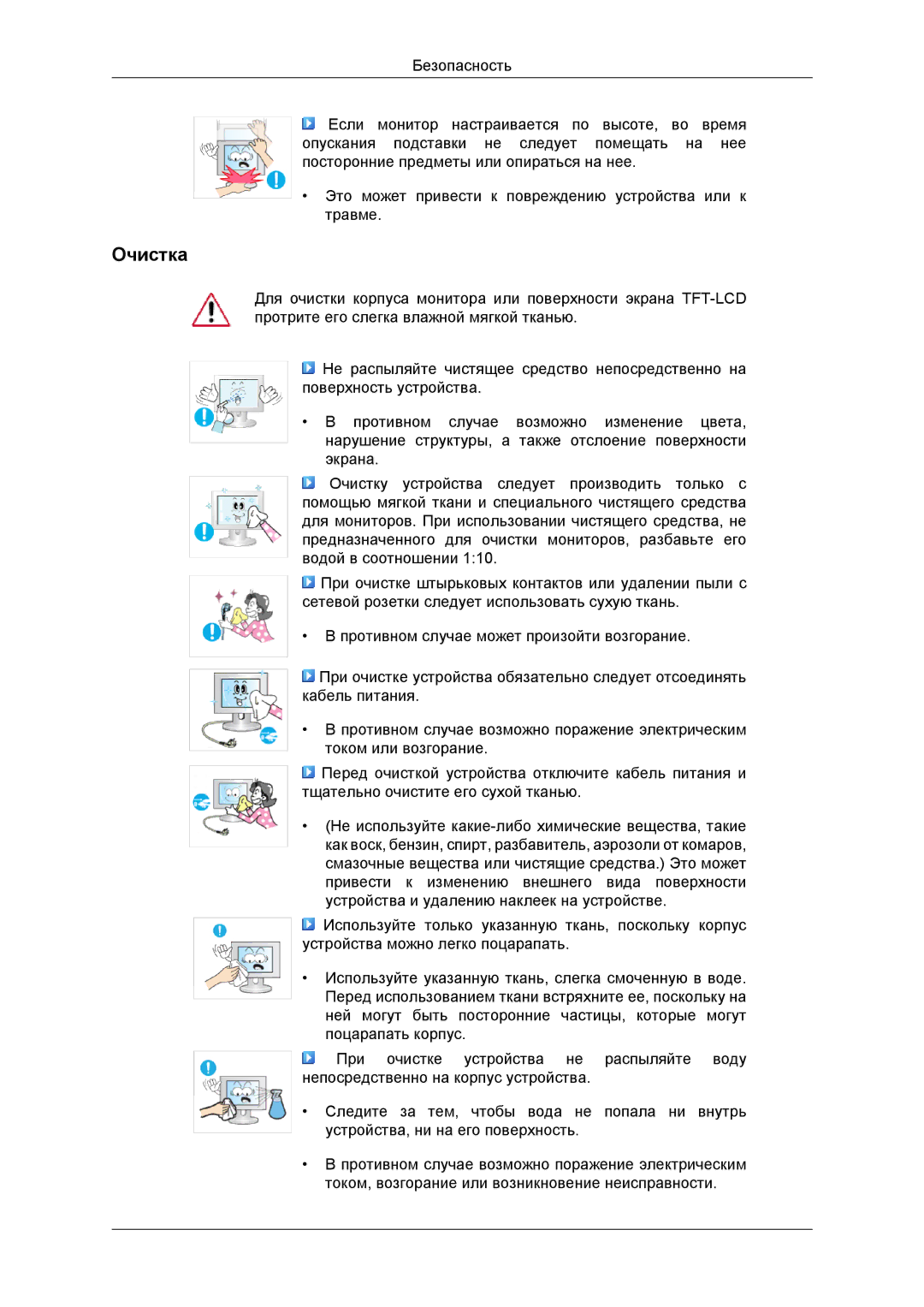 Samsung LS20EFHKUV/EN, LS22EFHKFV/EN, LS20EFHKFV/EN, LS22EFHKFU/EN, LS23EFHKFV/EN, LS20EFHKFVSEN, LS22EFHKUVSEN manual Очистка 