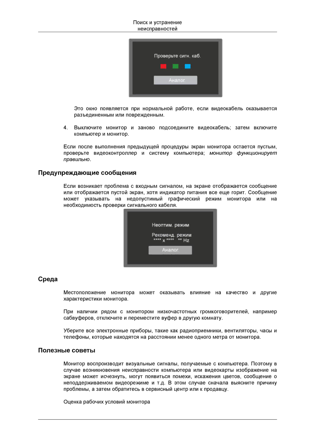 Samsung LS20EFHKFV/EN, LS22EFHKFV/EN, LS22EFHKFU/EN, LS23EFHKFV/EN, LS20EFHKFVSEN, LS20EFHKUV/EN, LS22EFHKUVSEN manual Правильно 