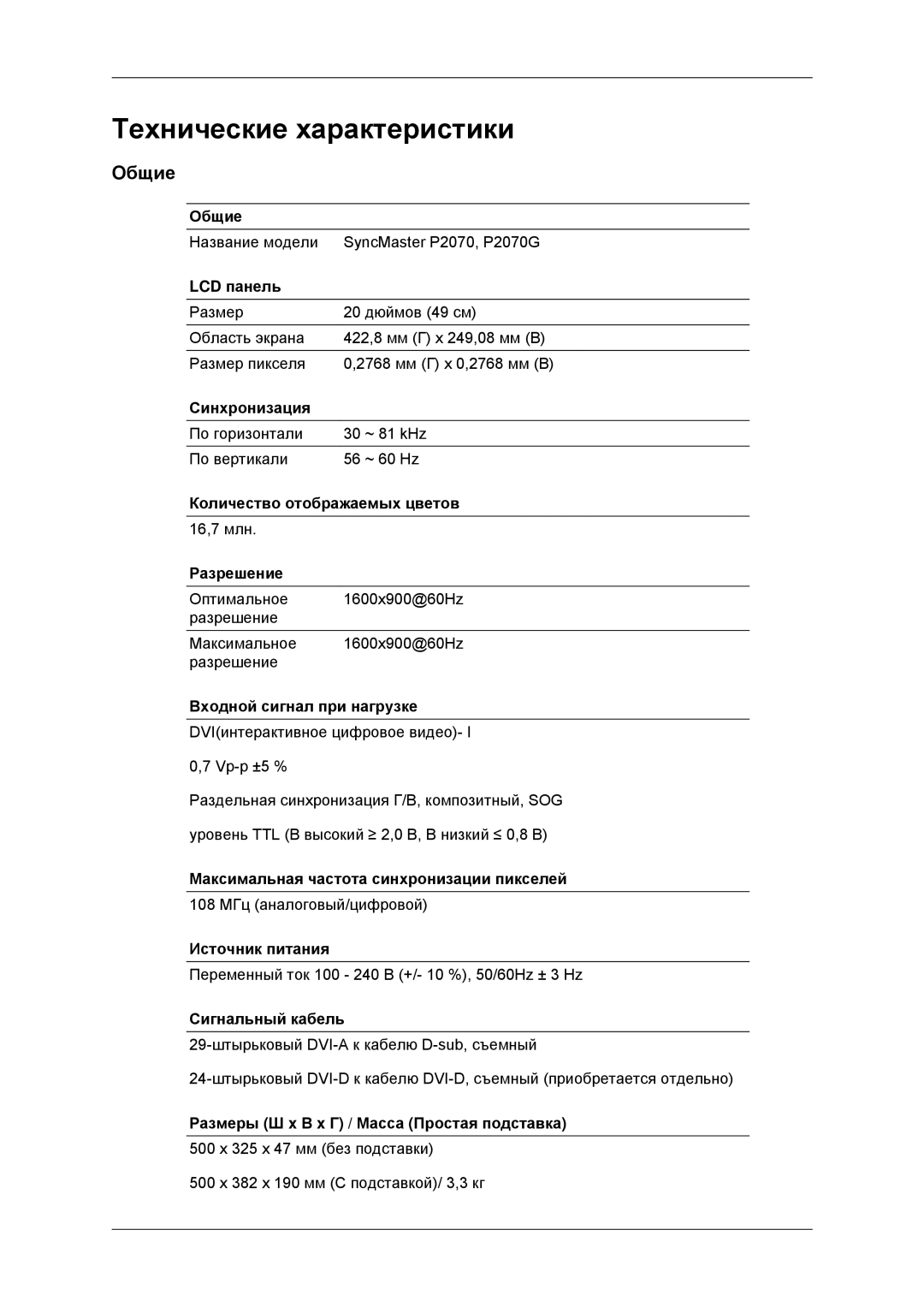 Samsung LS20EFHKUVSEN, LS22EFHKFV/EN, LS20EFHKFV/EN, LS22EFHKFU/EN, LS23EFHKFV/EN manual Технические характеристики, Общие 