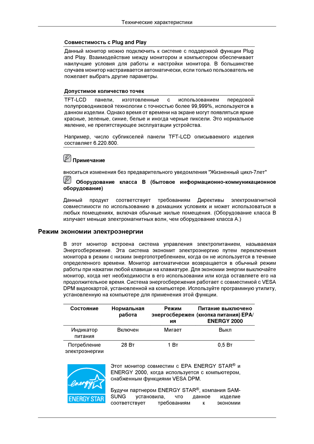 Samsung LS22EFHKFVSEN, LS22EFHKFV/EN, LS20EFHKFV/EN, LS22EFHKFU/EN, LS23EFHKFV/EN, LS20EFHKFVSEN Режим экономии электроэнергии 