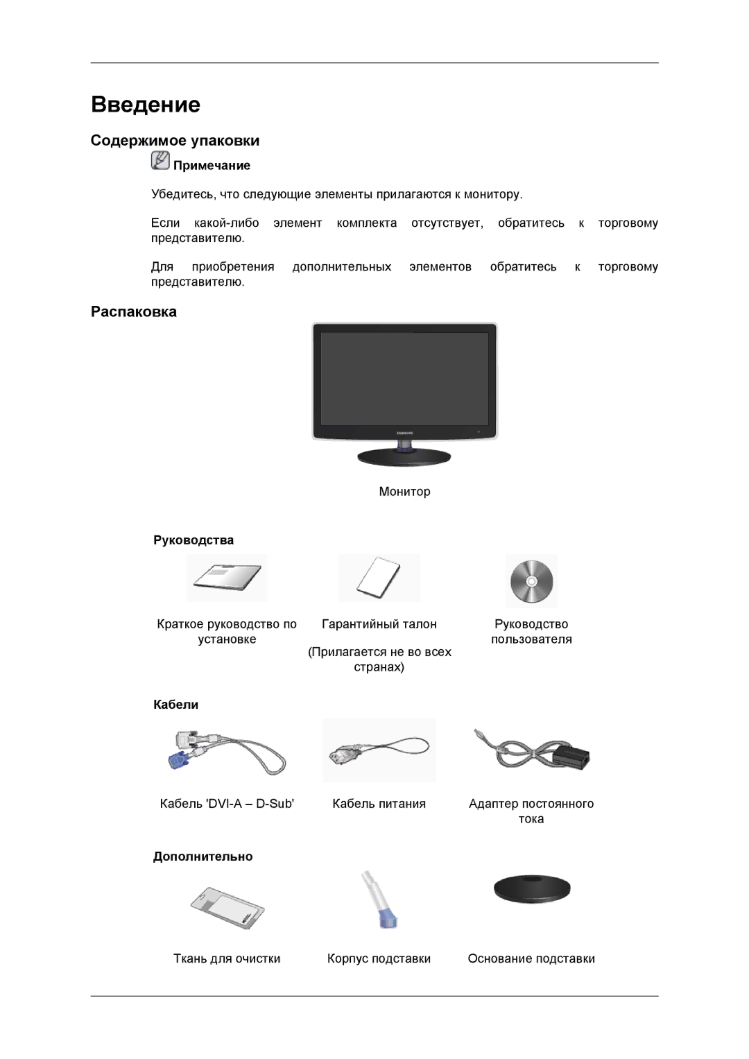 Samsung LS22EFHKFU/EN, LS22EFHKFV/EN, LS20EFHKFV/EN, LS23EFHKFV/EN, LS20EFHKFVSEN manual Содержимое упаковки, Распаковка 