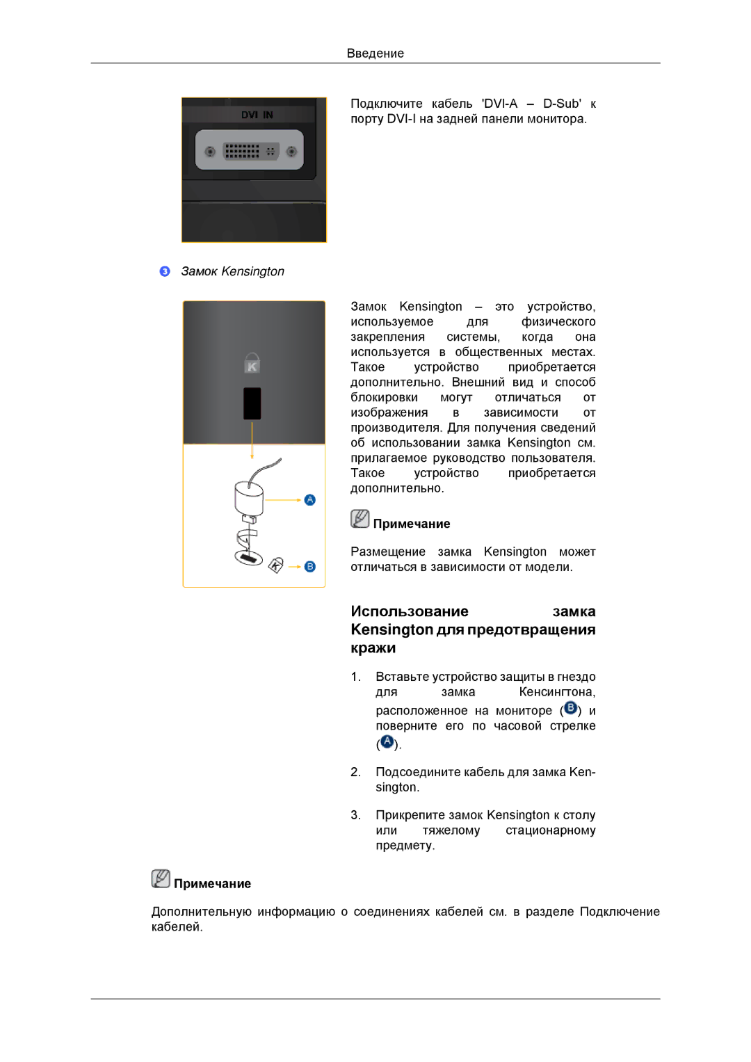 Samsung LS22EFHKUVSEN, LS22EFHKFV/EN manual Использованиезамка Kensington для предотвращения кражи, Замок Kensington 