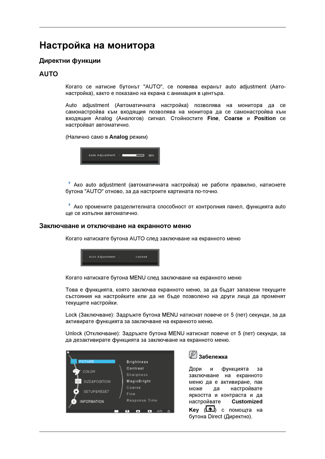 Samsung LS22EFHKFV/EN, LS20EFHKFV/EN Настройка на монитора, Директни функции, Заключване и отключване на екранното меню 