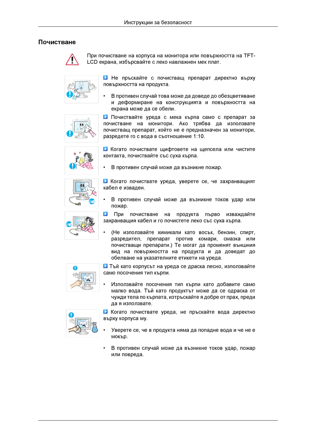 Samsung LS20EFHKFV/EN, LS22EFHKFV/EN, LS22EFHKFU/EN, LS23EFHKFV/EN manual Почистване 