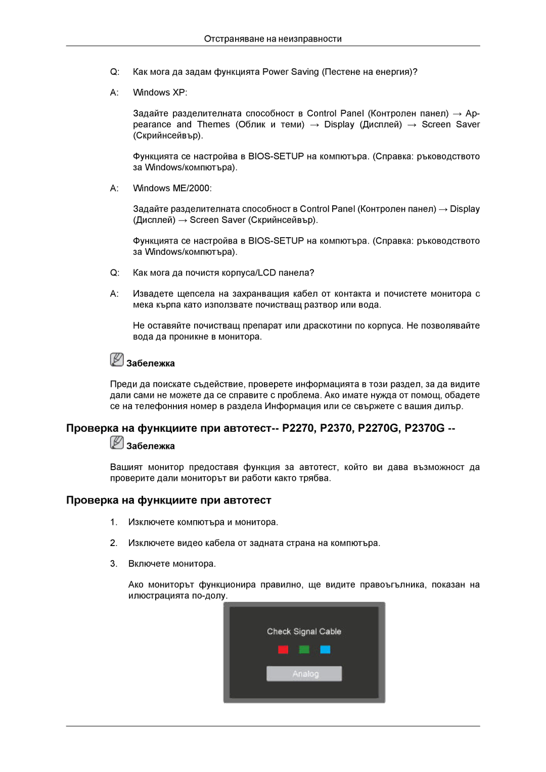 Samsung LS22EFHKFV/EN, LS20EFHKFV/EN, LS22EFHKFU/EN, LS23EFHKFV/EN manual Проверка на функциите при автотест 