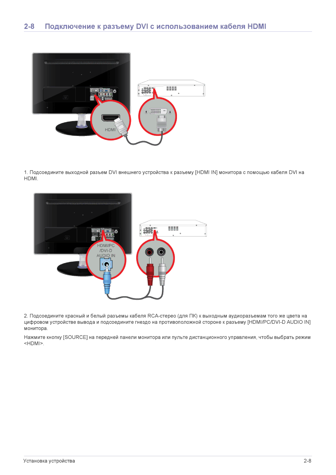 Samsung LS23EMDKU/EN, LS22EFHKFV/EN, LS22EFHKFU/EN, LS23EFHKFV/EN Подключение к разъему DVI с использованием кабеля Hdmi 