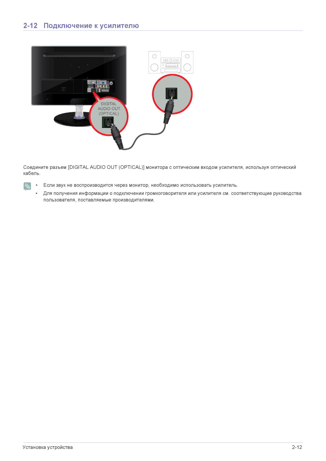 Samsung LS22EFHKUV/EN, LS22EFHKFV/EN, LS22EFHKFU/EN, LS23EMDKU/EN, LS23EFHKFV/EN, LS22EFHKUVSEN 12 Подключение к усилителю 